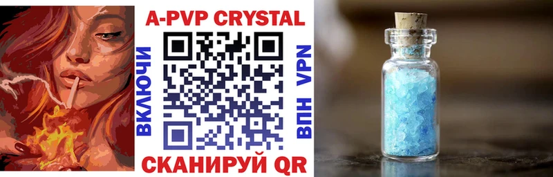 Купить где  Крым  A PVP Crystall 
