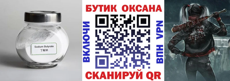 БУТИРАТ GHB  Купить где  Крым 